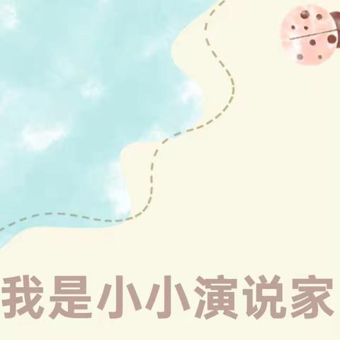 长开幼儿园《腾动小小演说家》课程培训