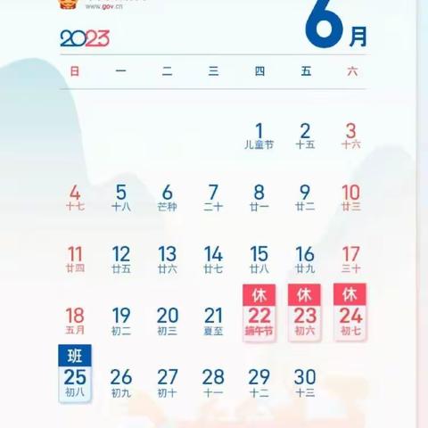 七道岭小学端午节放假通知及安全提示