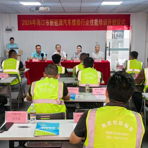 海口市新能源汽车维修行业技能培训班正式开班