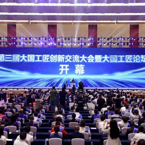 海口工匠精品亮相第三届大国工匠创新交流大会暨大国工匠论坛