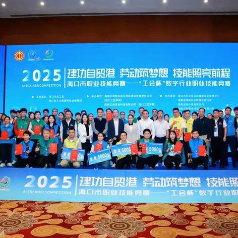 2025年海口市职业技能竞赛“工会杯”数字行业职业技能竞赛圆满举行