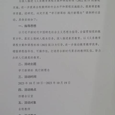 新课标，新理念”百家争鸣展新意源汇区五一路小学开展“学习新课标，践行新理念”课例研讨活动