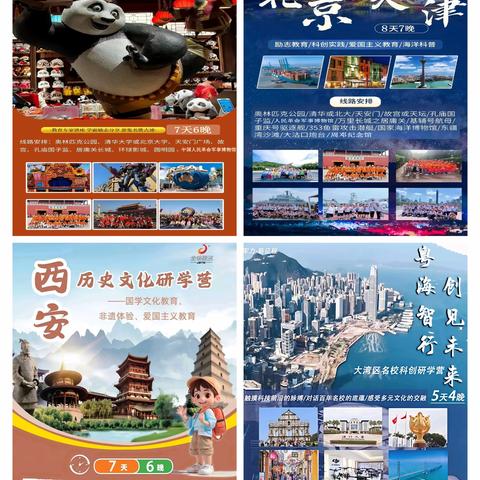 沃爱研学2025北京名校研学营（环球影城）+ 北京约会天津航母研学营+古都西安历史文化研学营+粤港澳大湾区名校科创研学营火热报名中！！！