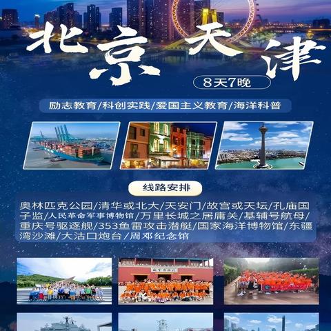 军力-新征程2025金榜题名·北京约会天津航母研学营火热报名中！！！