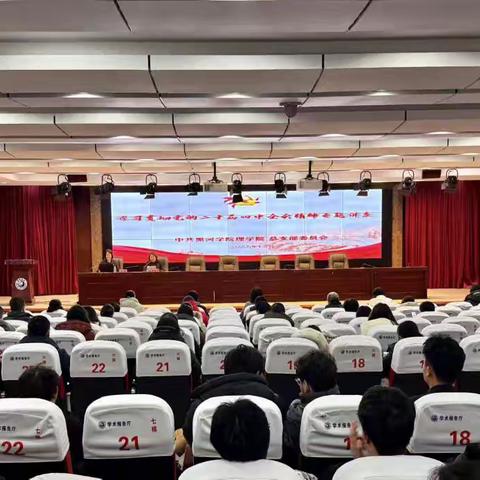 深学全会精神 勇担时代使命