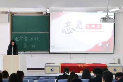 身赴西北，志绽芳华