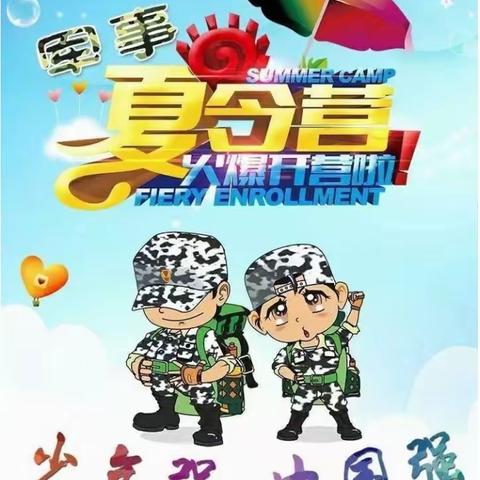 2023年第四季1949枭雄《独立.励志》军事拓展夏令营招生简章