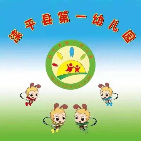 【滦平县第一幼儿园】“我是环保小卫士——培养幼儿环保意识”大班年级组线下沙龙活动