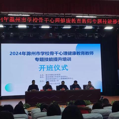 从“心”出发 用“心”赋能——记参加2024滁州市学校骨干心理健康教育教师专题技能提升培训活动