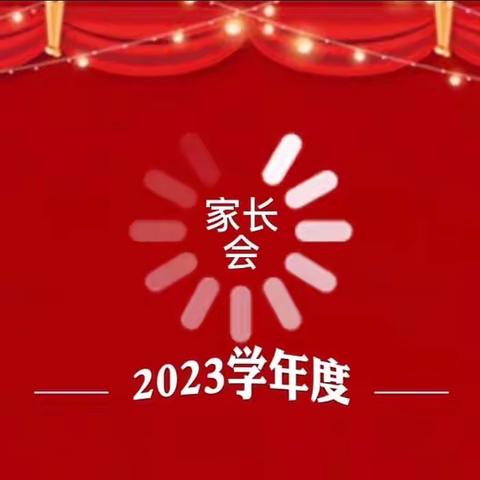 家校共育     静待花开——记求实中学家长会