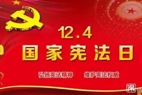 法润校园 阳光成长 西平县第一小学宪法日“宪法晨读”活动