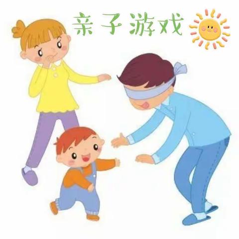 【十二幼家庭教育篇】 亲子游戏“亲子同行——童趣同乐”（小三班）