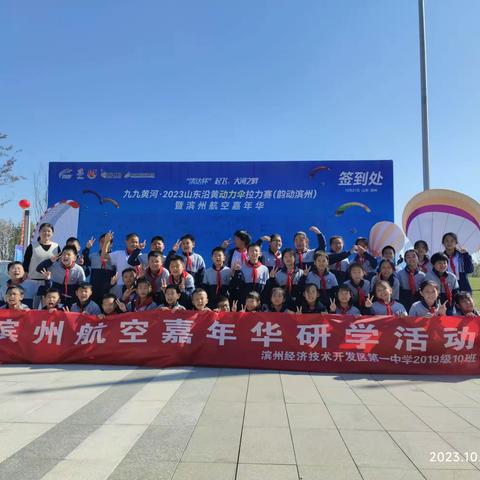 观滨州航空嘉年华  助科技梦想起飞路——开发区一中五年级10班