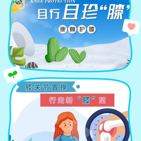 关节一病区   膝关节置换知识宣教