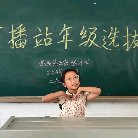 “声”动校园，“音”你精彩——温县第五实验小学校园广播第一届招募比赛活动