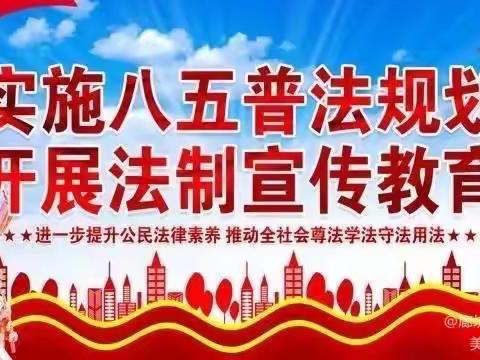 法治育童心，安全护童行——桥头中心学校2023年秋季法治教育活动