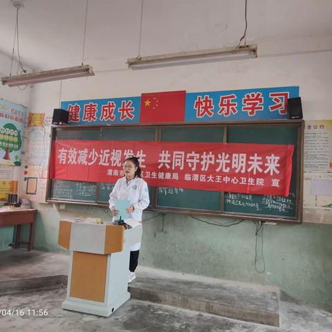 积极防控近视 共筑光明未来——阳郭镇大王中心卫生院走进大王小学宣讲近视防控知识