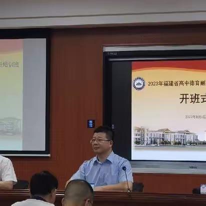 提能蓄力 奋楫扬帆——2023年福建省高中德育副校长能力提升培训班圆满落幕