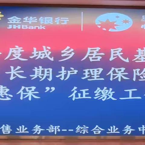 兵马未动 粮草先行——总行零售部组织召开医保三费征缴培训暨智柜新增业务功能介绍