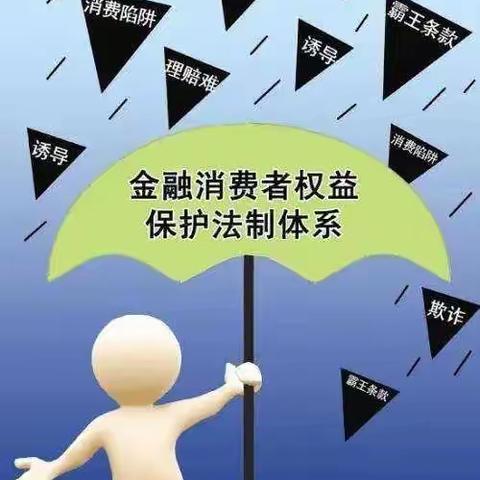 临淄农商银行辛店支行金融消费者权益保护宣传月