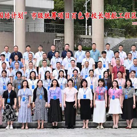 回顾过往，再启征程—2025年百色市校长领航工程珠海培训班4月23日纪实