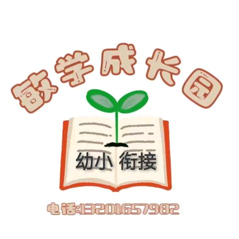 敏学成长幼小衔接班火热招生中…2024