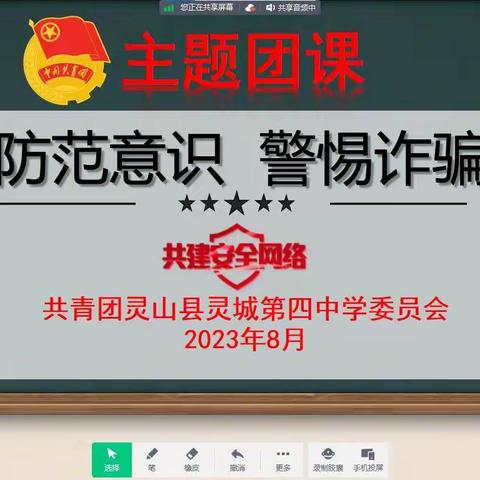 灵山县灵城第四中学 ——“青春自护”主题教育活动 ——心理健康主题会