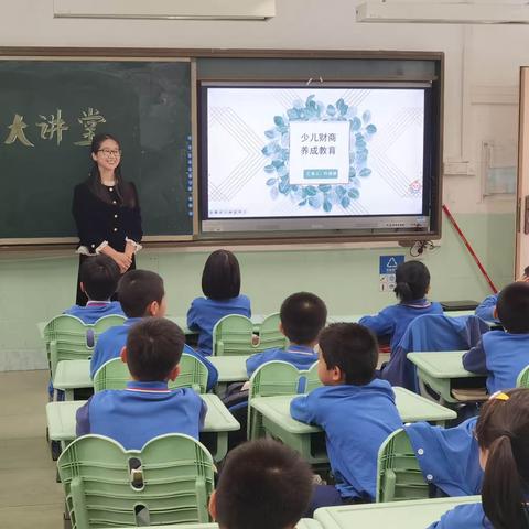 少儿财商 梦想行囊——小北路小学二(8)班家长大讲堂