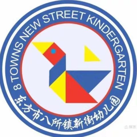 “畅游书海，浸润童心”——东方市八所镇新街幼儿园2024年春季大班组第八期图书漂流活动简报