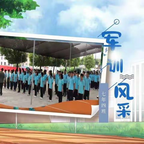 永泰县第一中学七年四班军训风采