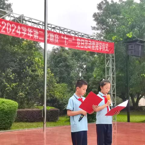 【承·润】校园动态｜童心向党迎七一 少年逐梦向未来——沙县区翠绿小学举行2023—2024学年庆七一党日活动暨闭学仪式