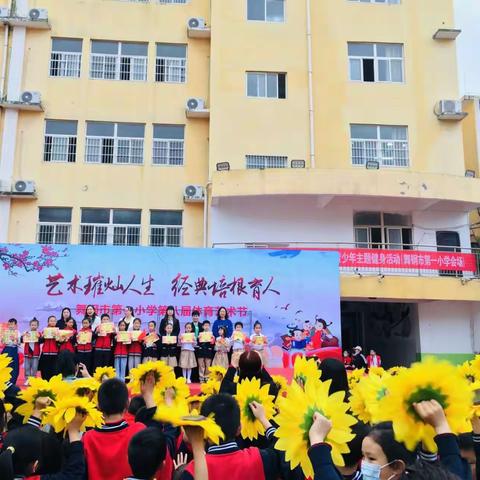 根植阅读   悦享未来     —记舞钢市第一小学第十八届读书节闭幕式