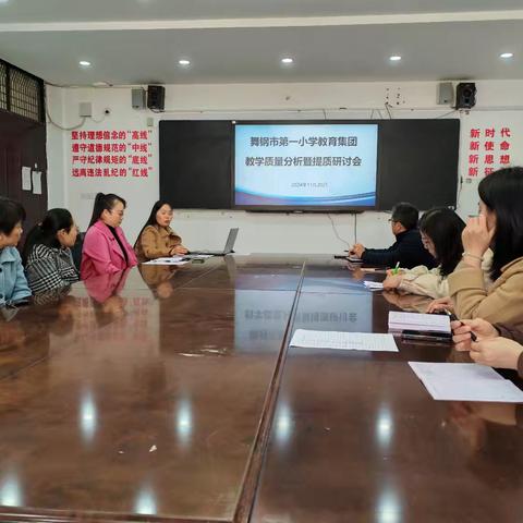 聚焦集团校 共谱新篇章 ———记舞钢市第一小学集团校数学学科质量分析暨提质研讨会