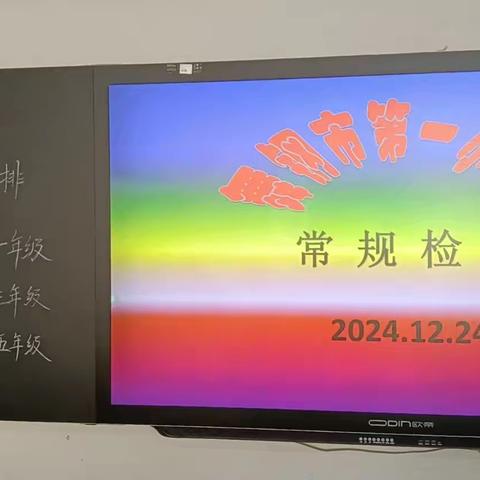 舞钢市第一小学作业展评活动