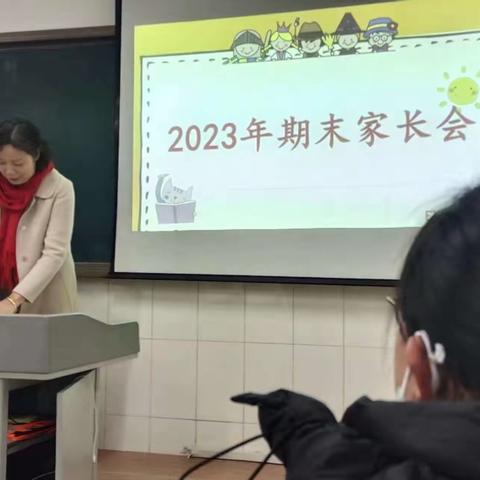 家校携手共育，护航快乐寒假——兴安小学一（3中队）2023家长会