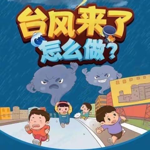 2023年琼山幼儿园宝童分园防讯防风致家长一封信