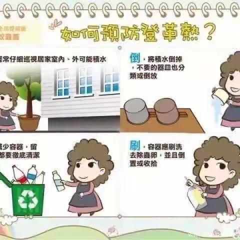 海口市琼山幼儿园宝童分园10月15日预防登革热，爱国卫生运动！