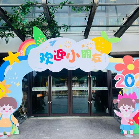 成长接力，爱上幼儿园——三树新城幼儿园新生亲子游园会