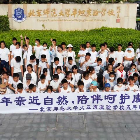 童年亲近自然，陪伴收获成长五二班研学之旅