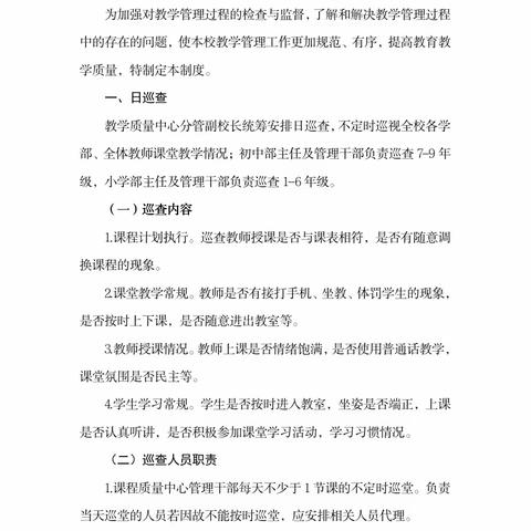 凝心聚力抓常规 严谨细实促成长