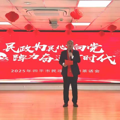 民政为民心向党 踔厉奋进新时代 新春茶话会