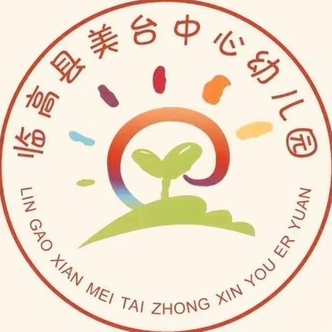 “国培计划（2021）”——海南省教育发展薄弱市县中小学幼儿园教师自主选学研修试点培训项目（2023年度）临高县美台中心幼儿园