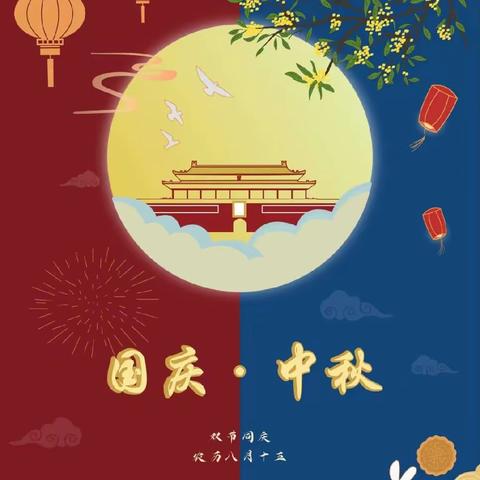 “迎中秋，庆国庆”——东厦佳洲幼儿园中秋、国庆主题活动🌈