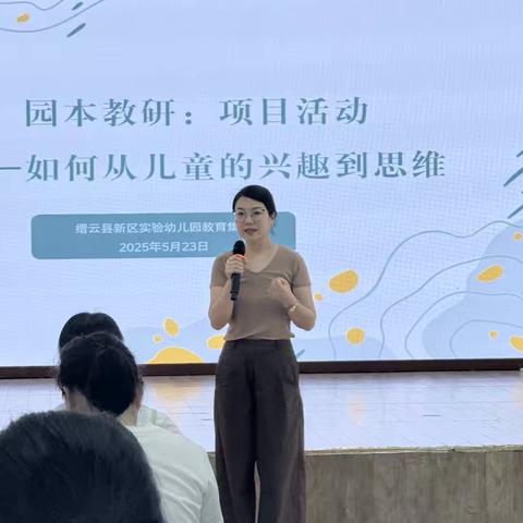 园本教研：项目活动——从儿童兴趣到思维的实践研讨