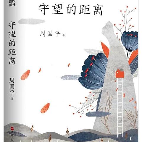 【经十·慧悦读】悦读话书香 师心致远方——经十路小学读书分享活动