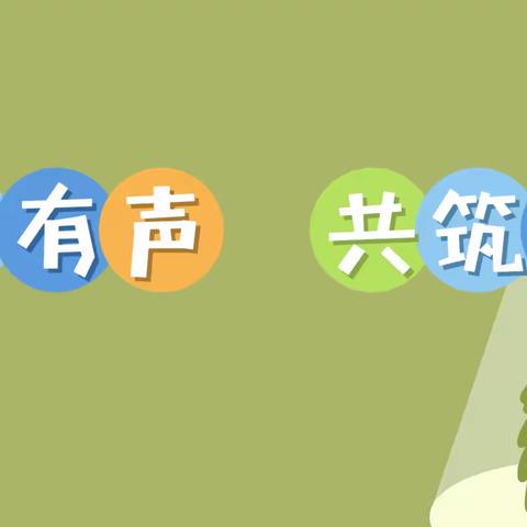 花开有声🌸共筑成长—街河市镇中心幼儿园大一班升班啦❗️