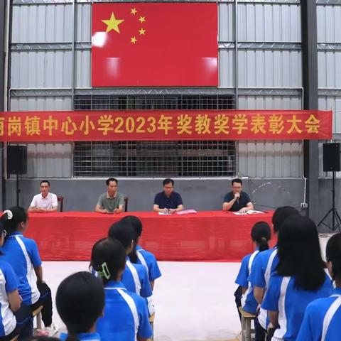 榜样引领促成长 继往开来创佳绩——丽岗镇中心小学2023年奖教奖学表彰大会