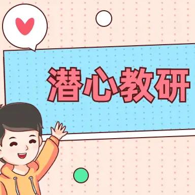 【中山西路小学】从课例出发研究真问题——中西学区语文学科主题教研活动