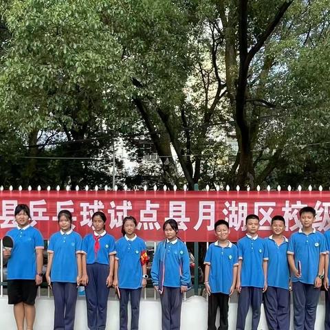 爱“乒”才会赢——鹰潭第四小学首届乒乓球选拔赛