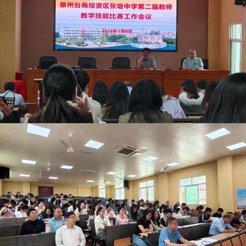 深耕课堂炼技能 以赛赋能促成长----张坂中学第二届教师教学技能比赛圆满落幕